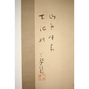 倣 小川芋銭 [芭蕉蛙図] 紙本 掛軸　Z271 