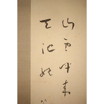 倣 小川芋銭 [芭蕉蛙図] 紙本 掛軸　Z271 