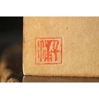 小圃千浦 Chiura Obata 木版画 [山上の湖 米国加洲ハイシエーラ][Lake basin in high Sierra]　Z271 