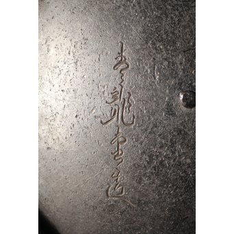 上田照房造 萬龍堂 茶筅形鉄瓶/湯沸　M285 