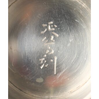 神坂雪佳/古市/〇篙 三者合作 片切彫三重銀杯　M286 