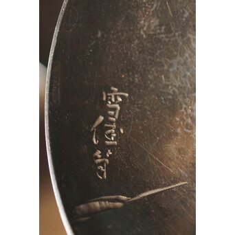 神坂雪佳/古市/〇篙 三者合作 片切彫三重銀杯　M286 