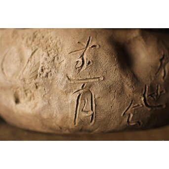 太田垣蓮月手 建水/茶壺こぼし　P294 