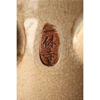 雲林院宝山 寶山 一休寺急須　P295 