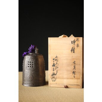 一ノ瀬宗辰造 高麗鐘写 砂張喚鐘　M288 