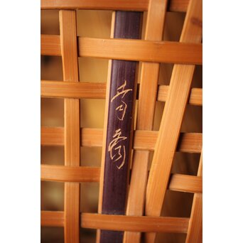 吉田幸斎 竹編細工 吊花籠　U263 