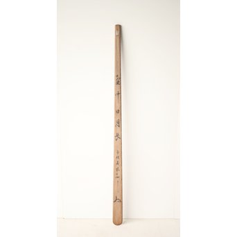 警策 南禅寺管長 塩澤大定/牧雲老師 『壺中日月長』墨蹟　Z273