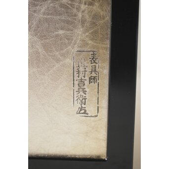 表具師 奥村吉兵衛【瑞鳳腰風炉先屏風】自筆画賛 鵬雲斎書付 共箱　Z275 