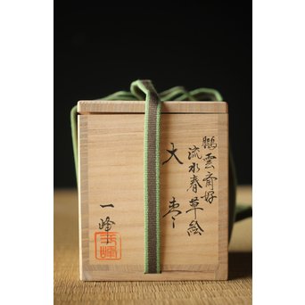 吉田一峰 鵬雲斎好 流水春草蒔絵 大棗 共箱　Q289 