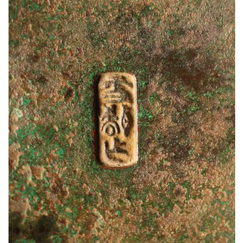 田中一秋×岡崎雪聲 合作 青銅鍑式花瓶　M295 