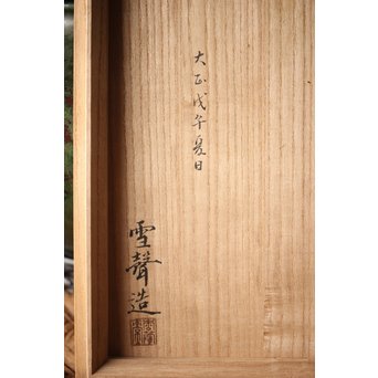 田中一秋×岡崎雪聲 合作 青銅鍑式花瓶　M295 