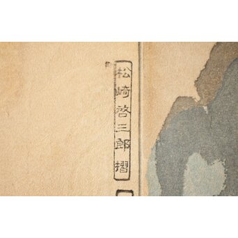 石川寅治 木版画【琉球の市場】額装　Z277 