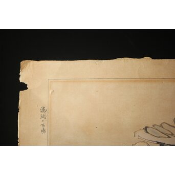 石川寅治 木版画【琉球の市場】額装　Z277 