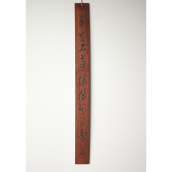 柱掛 李白【獨酌】漢詩 書 【手舞石上月 膝橫花間琴】 Z278 