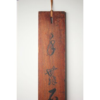 柱掛 李白【獨酌】漢詩 書 【手舞石上月 膝橫花間琴】 Z278 