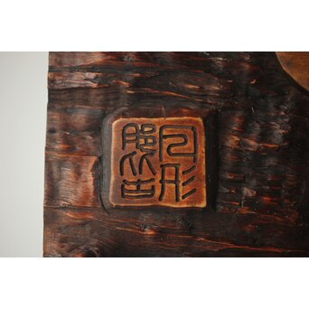 月形那比古 木彫横額 書刻【知足】　Z279 