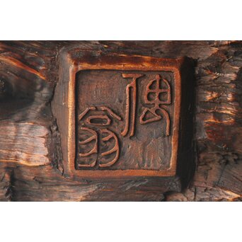 月形那比古 木彫横額 書刻【知足】　Z279 