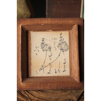 瀬戸天目釉肩衝茶入　P312 