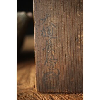 五代 大樋長左衛門 千仙叟宗室好 渦紋銚子　P313 