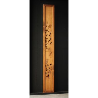 秋草透かし欄間　R0137