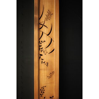 秋草透かし欄間　R0137 