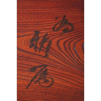 一行書横額 欅一枚板欄間 2枚1組　R0142 