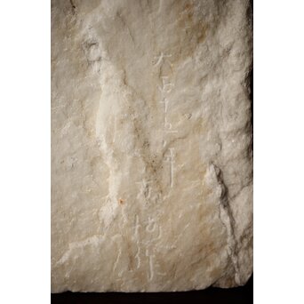 大理石彫刻 北村四海「イヴ」オマージュか　U273 