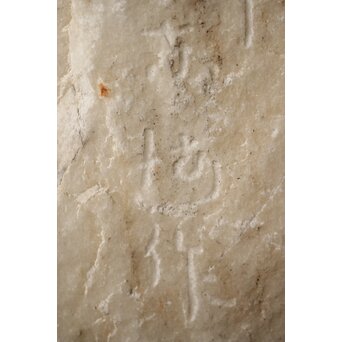 大理石彫刻 北村四海「イヴ」オマージュか　U273 