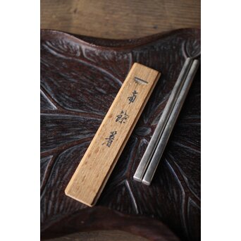 香道具 竹影堂 栄真造 南鐐箸/香筯/きょうじ　M303 