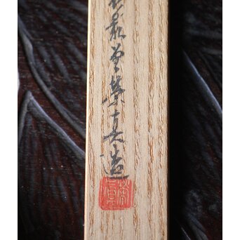 香道具 竹影堂 栄真造 南鐐箸/香筯/きょうじ　M303 