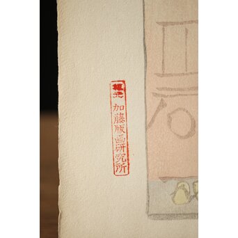 木村荘八《猫の銭湯 The public bath of a cat》木版画　Z282 