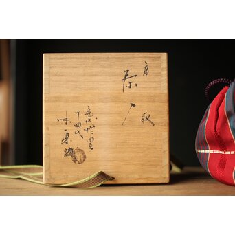 十三代 亀井味楽 高取茶入 十四代識箱　P325 