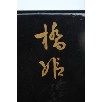 李朝初期 高麗陶器 三島手盃/茶入　P326 