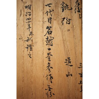 江戸名越家七代 名越一釜斎/昌明 大磯釜　M306 