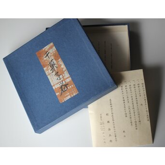 村瀬治兵衛 朱刷毛目 栗ハツリ千菓子器 五客一組　Q296 