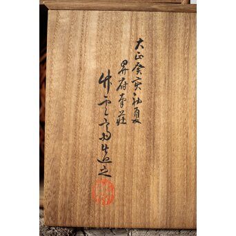 初代 田辺竹雲斎 座禅式花籠 竹籠　U279 