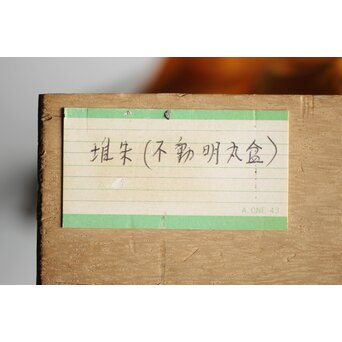 本堆朱彫 不動明王図 大皿　Q298 