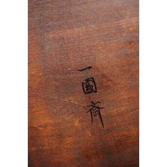 廣陵 三代 金城一國齋/一国斎 会席膳五客　Q299 