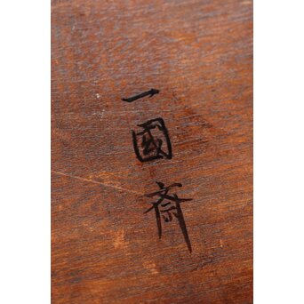 廣陵 三代 金城一國齋/一国斎 会席膳五客　Q299 