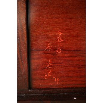 京都 洛凰 原孝道 花梨違棚　X345 