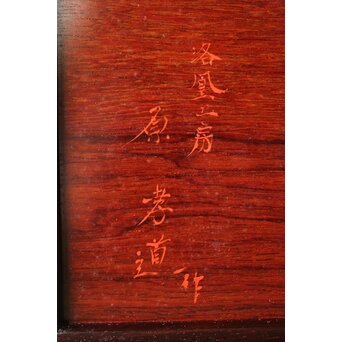 京都 洛凰 原孝道 花梨違棚　X345 