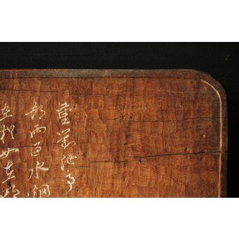 小野湖山 佐久間象山 漢詩両面扁額　X346 