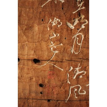 小野湖山 佐久間象山 漢詩両面扁額　X346 