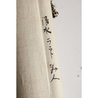 古典 前賢故実 塩冶判官妻出浴図オマージュか 女性像絹本掛軸　Z286 