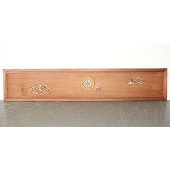 在銘 木象嵌欄間　R0184