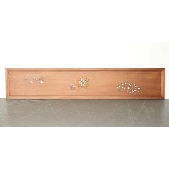 在銘 木象嵌欄間　R0184 