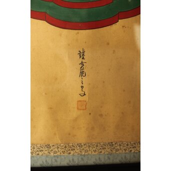 秀麗作 愛染明王図 仏画 絹本 唐木額装　Z292 