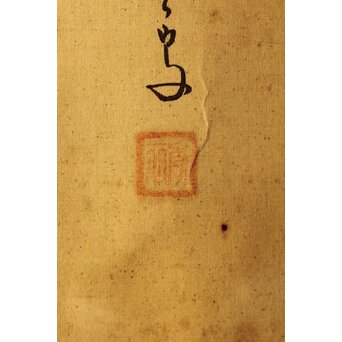 秀麗作 愛染明王図 仏画 絹本 唐木額装　Z292 