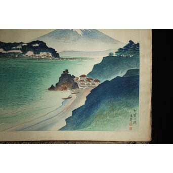 山岸主計 やまぎしかずえ 木版画【七里ガ浜】 Z294 