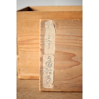 大塚杉陰識箱 へちま型竹編掛花入　U282 